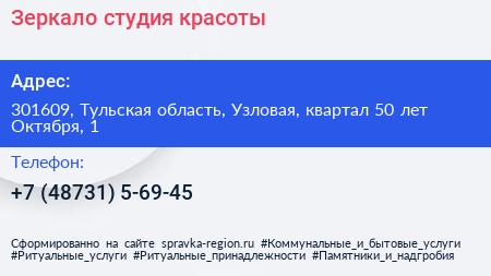 Зеркало студия красоты - визитка