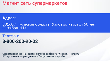 Магнит сеть супермаркетов - визитка