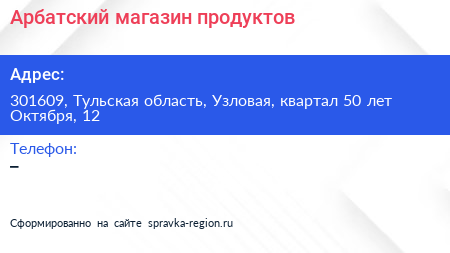 Арбатский магазин продуктов - визитка