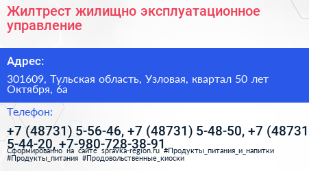 Жилтрест жилищно эксплуатационное управление - визитка