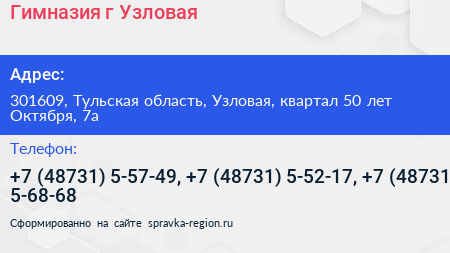 Гимназия г Узловая - визитка