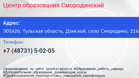 Центр образования Смородинский - визитка