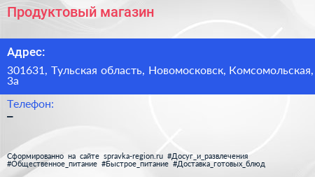 Нажмите, чтобы скачать визитку Продуктовый магазин - визитка