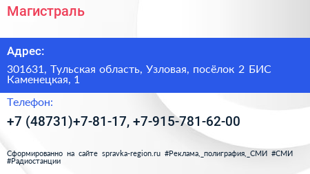 Магистраль - визитка