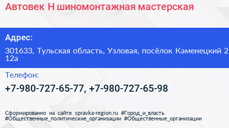 Автовек Н шиномонтажная мастерская - визитка
