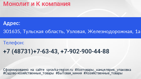 Монолит и К компания - визитка