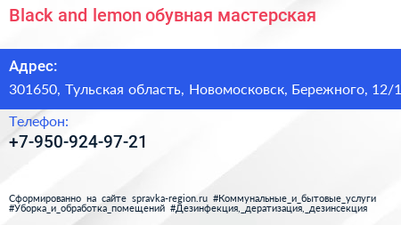 Black and lemon обувная мастерская - визитка