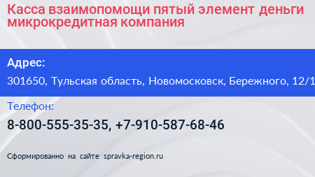 Касса взаимопомощи пятый элемент деньги микрокредитная компания - визитка