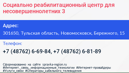 Социально реабилитационный центр для несовершеннолетних 3 - визитка