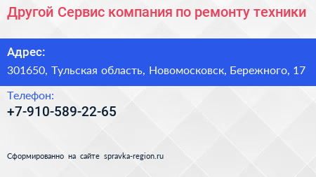 Другой Сервис компания по ремонту техники - визитка