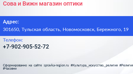 Нажмите, чтобы скачать визитку Сова и Вижн магазин оптики - визитка