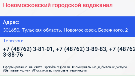 Новомосковский городской водоканал - визитка