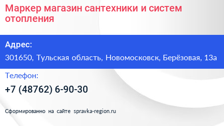 Маркер магазин сантехники и систем отопления - визитка