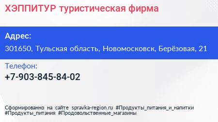 Нажмите, чтобы скачать визитку ХЭППИТУР туристическая фирма - визитка