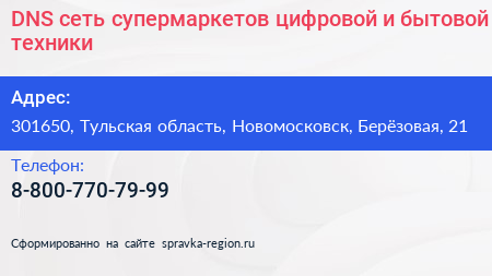 DNS сеть супермаркетов цифровой и бытовой техники - визитка