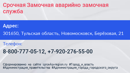 Срочная Замочная аварийно замочная служба - визитка