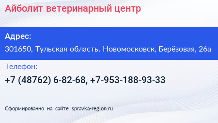 Айболит ветеринарный центр - визитка