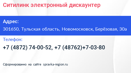 Ситилинк электронный дискаунтер - визитка