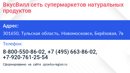 ВкусВилл сеть супермаркетов натуральных продуктов - визитка