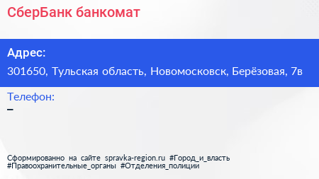 Нажмите, чтобы скачать визитку СберБанк банкомат - визитка