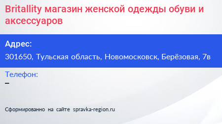 Britallity магазин женской одежды обуви и аксессуаров - визитка