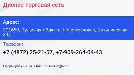 Дионис торговая сеть - визитка