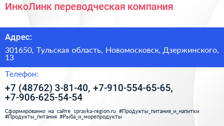 ИнкоЛинк переводческая компания - визитка