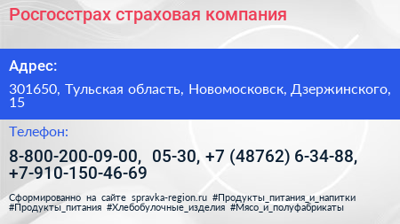 Росгосстрах страховая компания - визитка