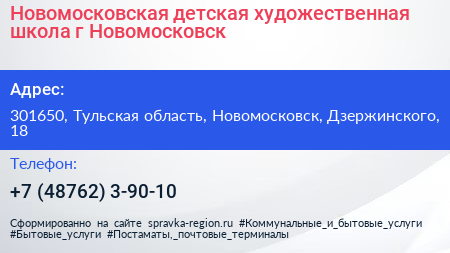Новомосковская детская художественная школа г Новомосковск - визитка