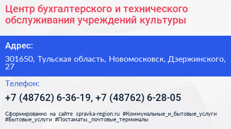 Центр бухгалтерского и технического обслуживания учреждений культуры - визитка