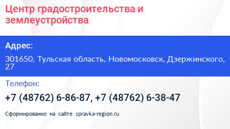 Центр градостроительства и землеустройства - визитка