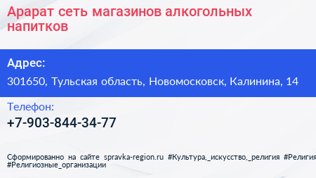Нажмите, чтобы скачать визитку Арарат сеть магазинов алкогольных напитков - визитка