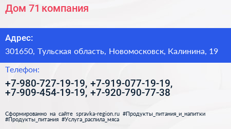 Дом 71 компания - визитка