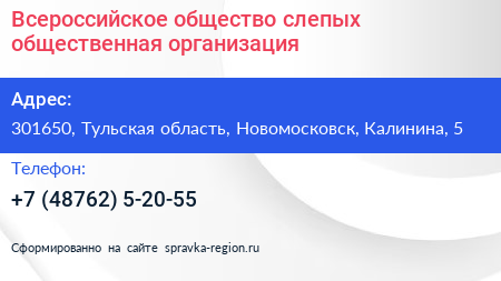 Всероссийское общество слепых общественная организация - визитка