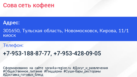 Сова сеть кофеен - визитка