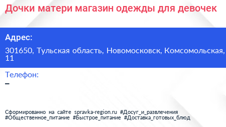 Дочки матери магазин одежды для девочек - визитка