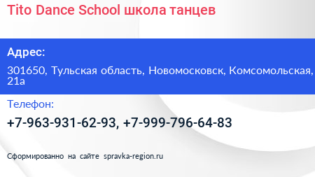Tito Dance School школа танцев - визитка