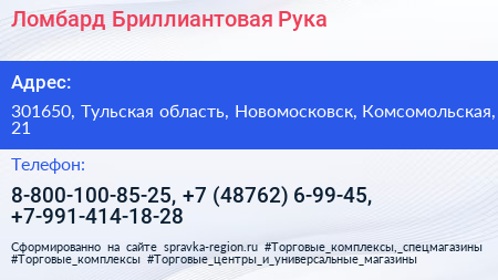 Ломбард Бриллиантовая Рука - визитка