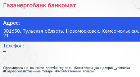 Нажмите, чтобы скачать визитку Газэнергобанк банкомат - визитка