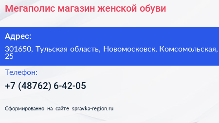 Мегаполис магазин женской обуви - визитка