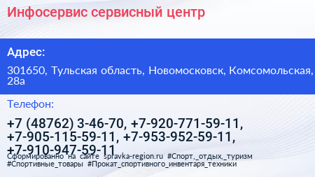 Инфосервис сервисный центр - визитка