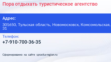 Нажмите, чтобы скачать визитку Пора отдыхать туристическое агентство - визитка