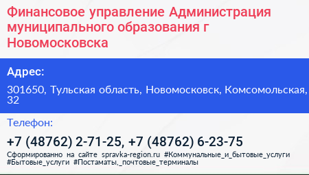 Финансовое управление Администрация муниципального образования г Новомосковска - визитка
