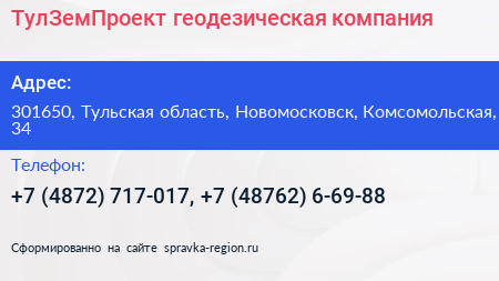 ТулЗемПроект геодезическая компания - визитка