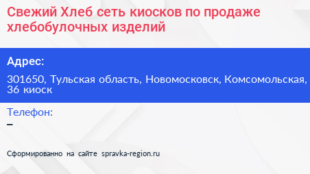Нажмите, чтобы скачать визитку Свежий Хлеб сеть киосков по продаже хлебобулочных изделий - визитка