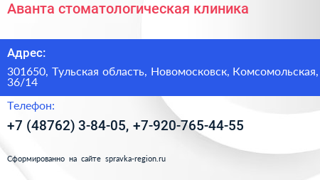 Аванта стоматологическая клиника - визитка