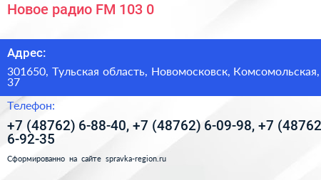 Новое радио FM 103 0 - визитка