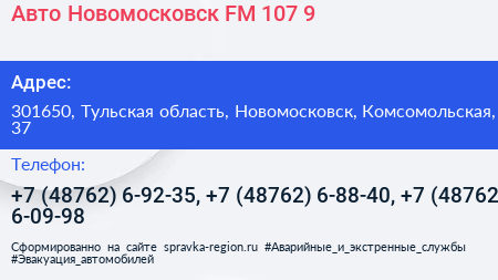 Авто Новомосковск FM 107 9 - визитка