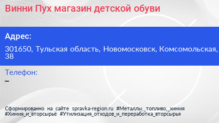 Винни Пух магазин детской обуви - визитка