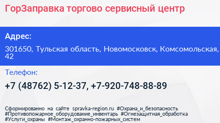 ГорЗаправка торгово сервисный центр - визитка
